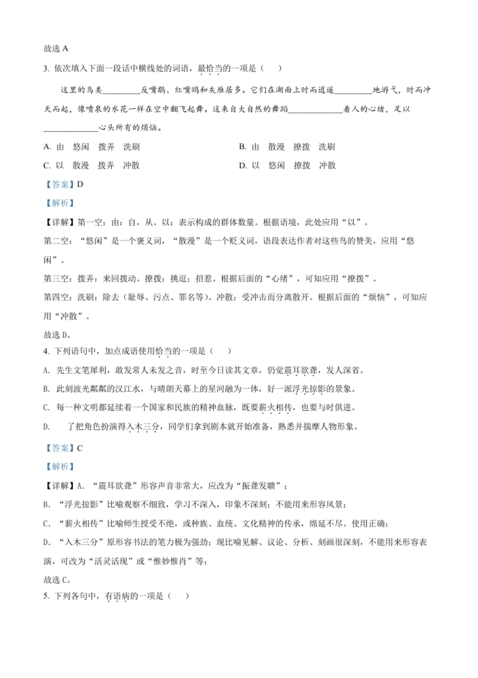 精品解析：2022年湖北省十堰市中考语文试题（解析版）.pdf_第2页