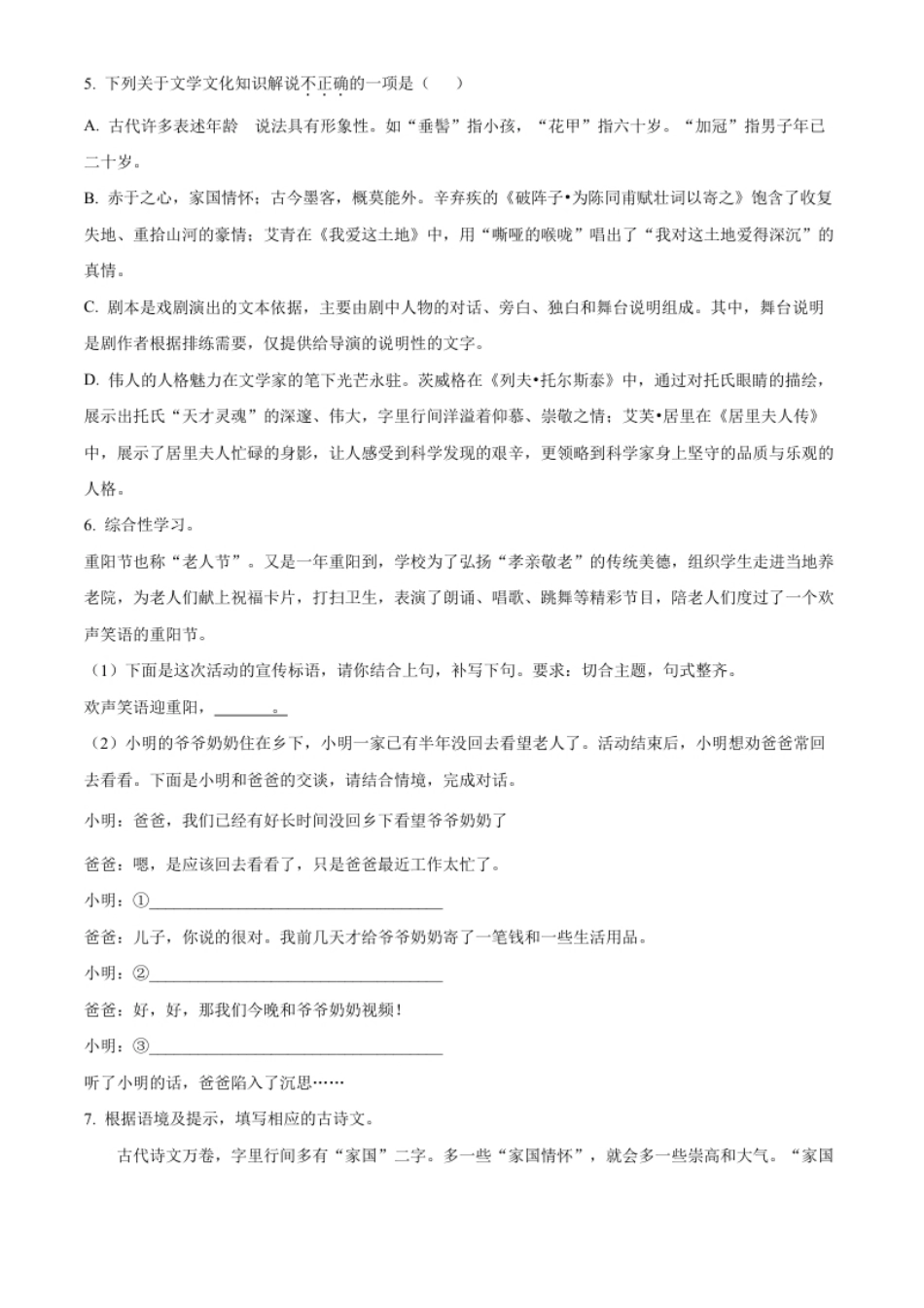 精品解析：2022年湖北省荆门市中考语文真题（原卷版）.pdf_第2页