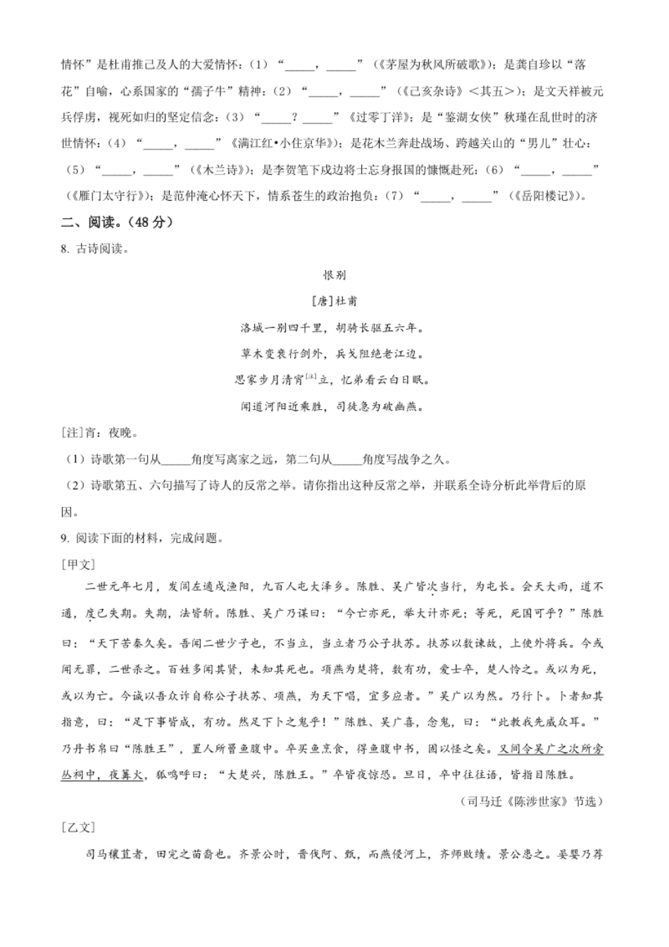 精品解析：2022年湖北省荆门市中考语文真题（原卷版）.pdf_第3页