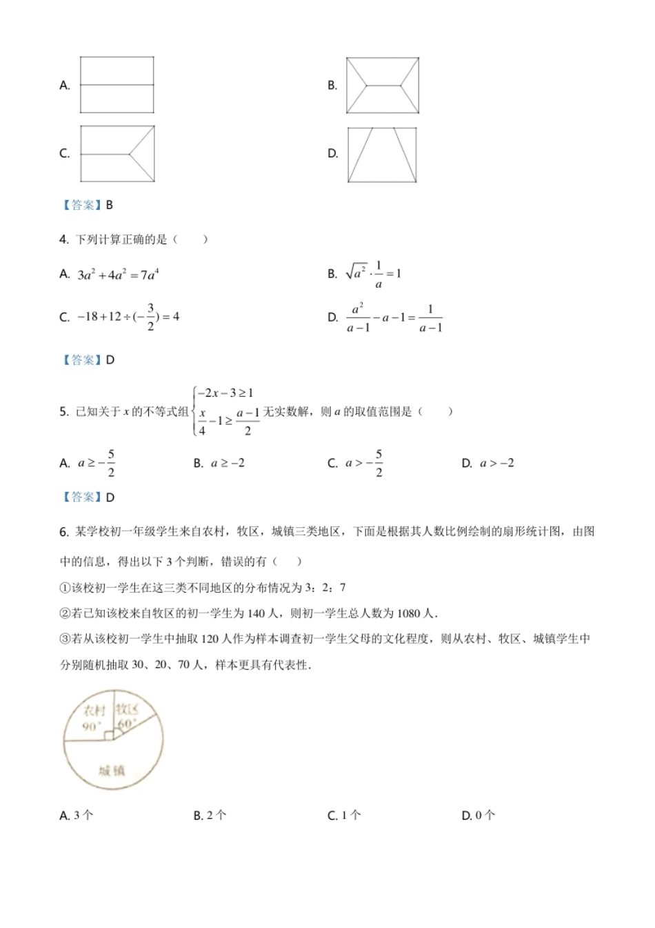 内蒙古呼和浩特市2021年中考数学真题.pdf_第2页