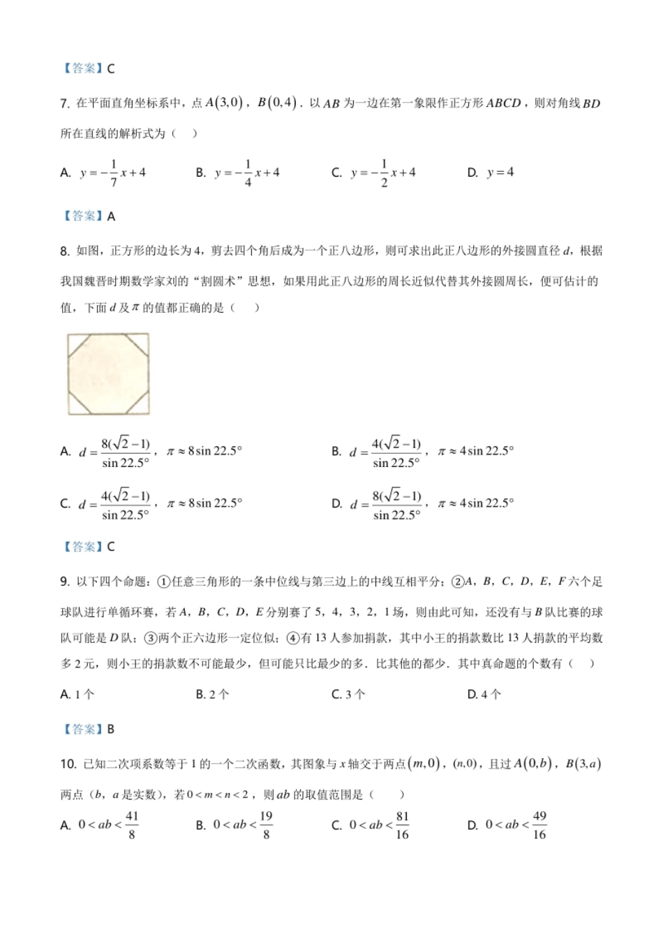 内蒙古呼和浩特市2021年中考数学真题.pdf_第3页