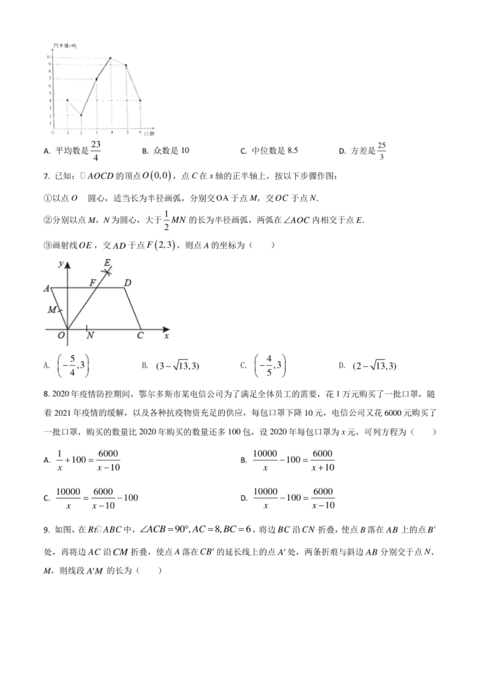 内蒙古鄂尔多斯2021年中考数学试题（原卷版）.pdf_第2页