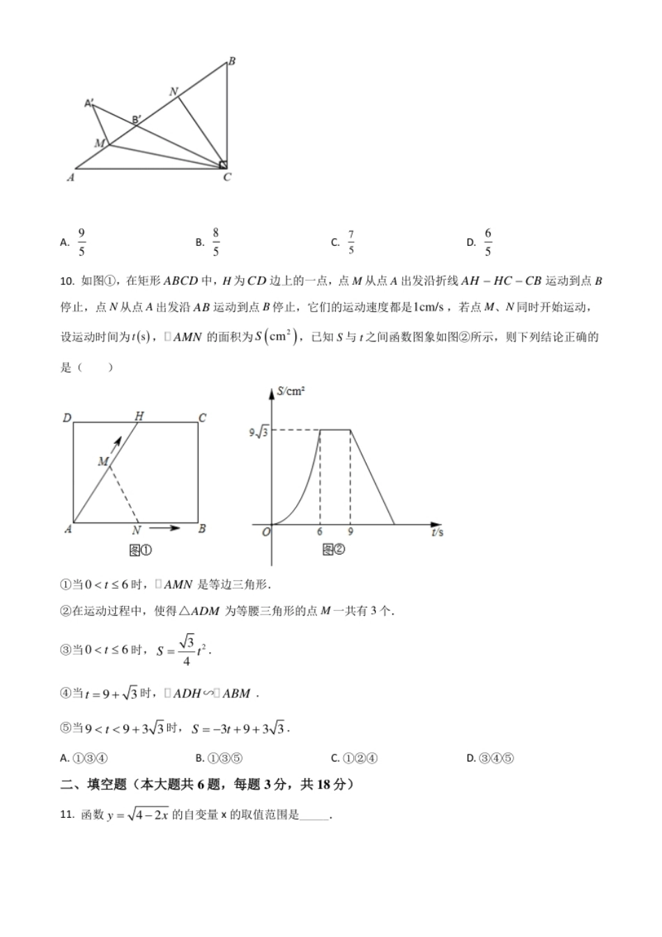 内蒙古鄂尔多斯2021年中考数学试题（原卷版）.pdf_第3页