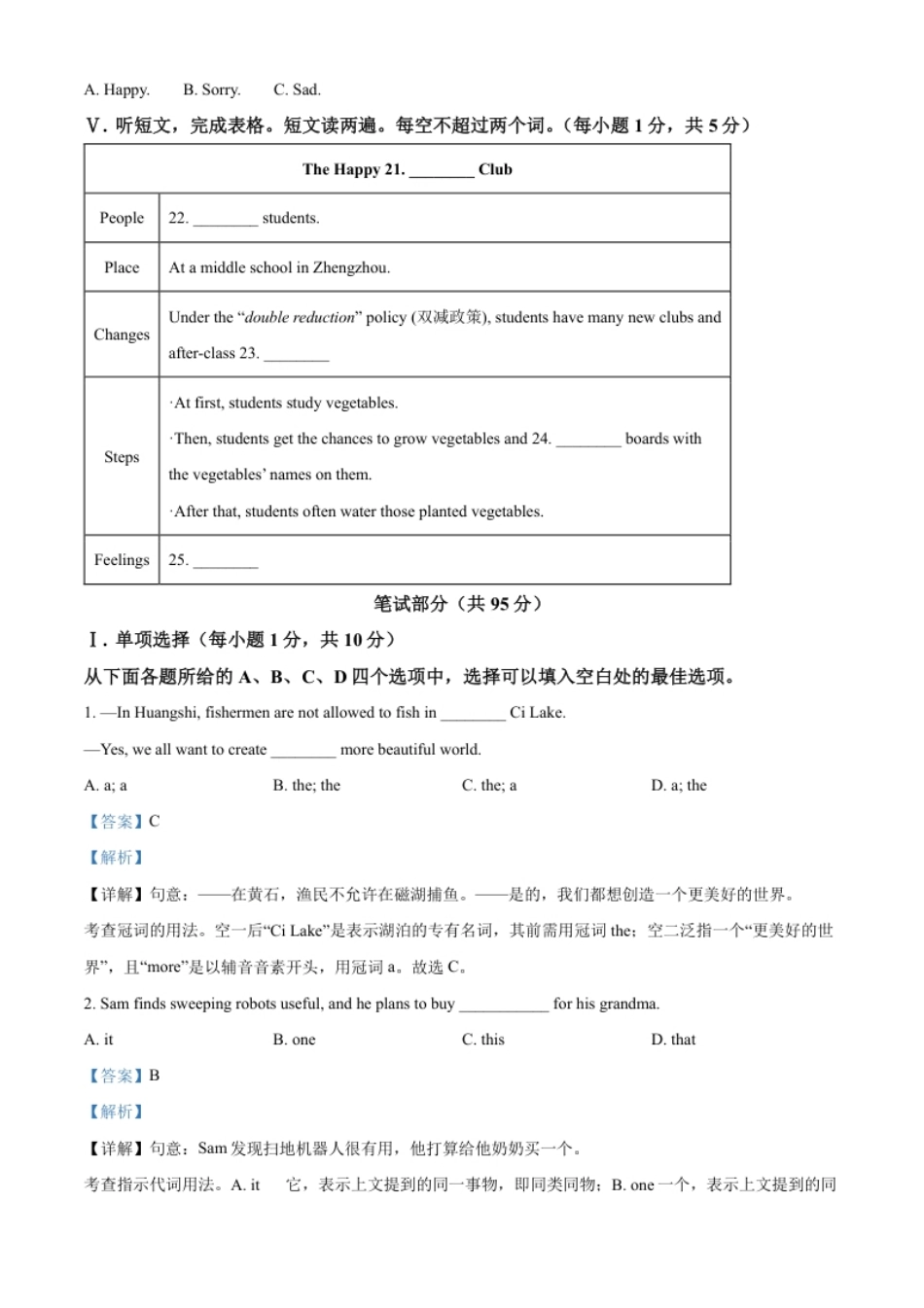 精品解析：2022年湖北省黄石市中考英语真题（解析版）.pdf_第3页