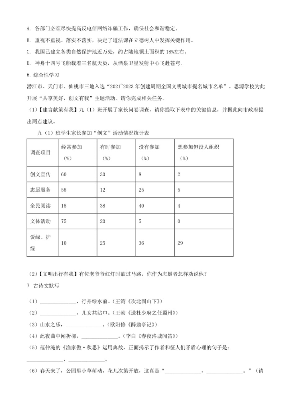 精品解析：2022年湖北省江汉油田、潜江、天门、仙桃中考语文真题（原卷版）.pdf_第2页