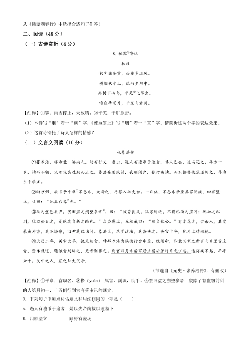 精品解析：2022年湖北省江汉油田、潜江、天门、仙桃中考语文真题（原卷版）.pdf_第3页