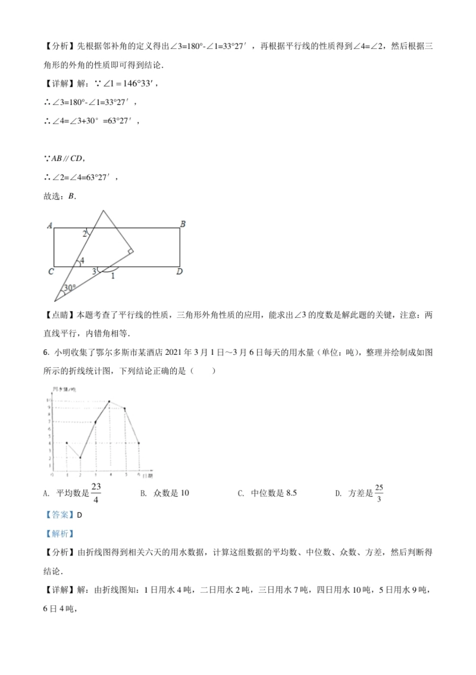 内蒙古鄂尔多斯2021年中考数学试题（解析版）.pdf_第3页