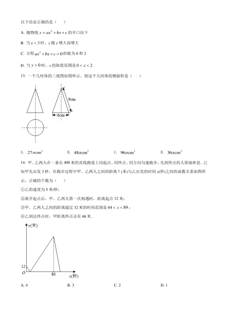 内蒙古赤峰市2021年中考数学真题（原卷版）.pdf_第3页