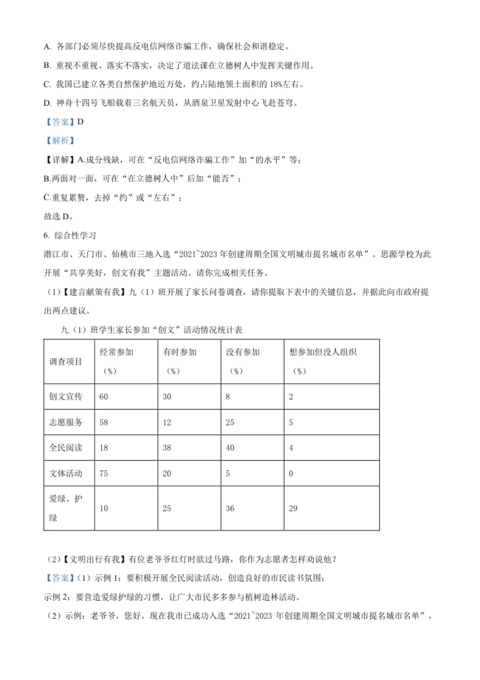 精品解析：2022年湖北省江汉油田、潜江、天门、仙桃中考语文真题（解析版）.pdf_第3页