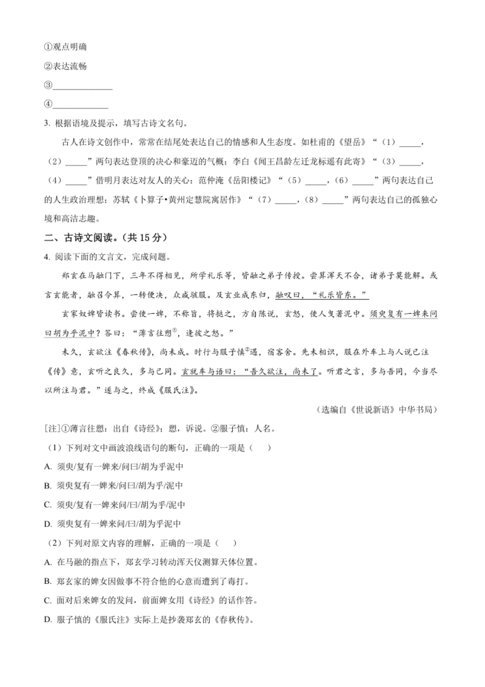 精品解析：2022年湖北省黄石市中考语文真题（原卷版）.pdf_第2页