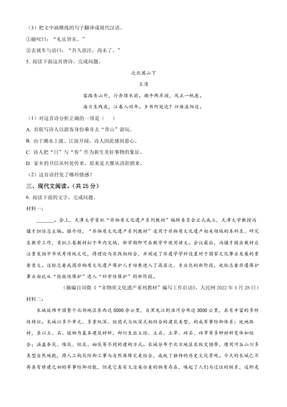 精品解析：2022年湖北省黄石市中考语文真题（原卷版）.pdf_第3页