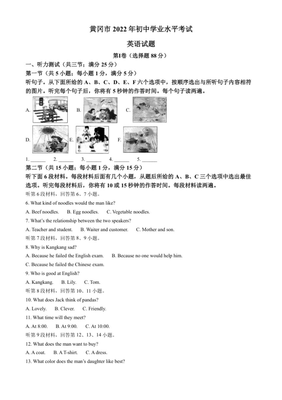 精品解析：2022年湖北省黄冈市、孝感市、咸宁市中考英语真题（解析版）.pdf_第1页