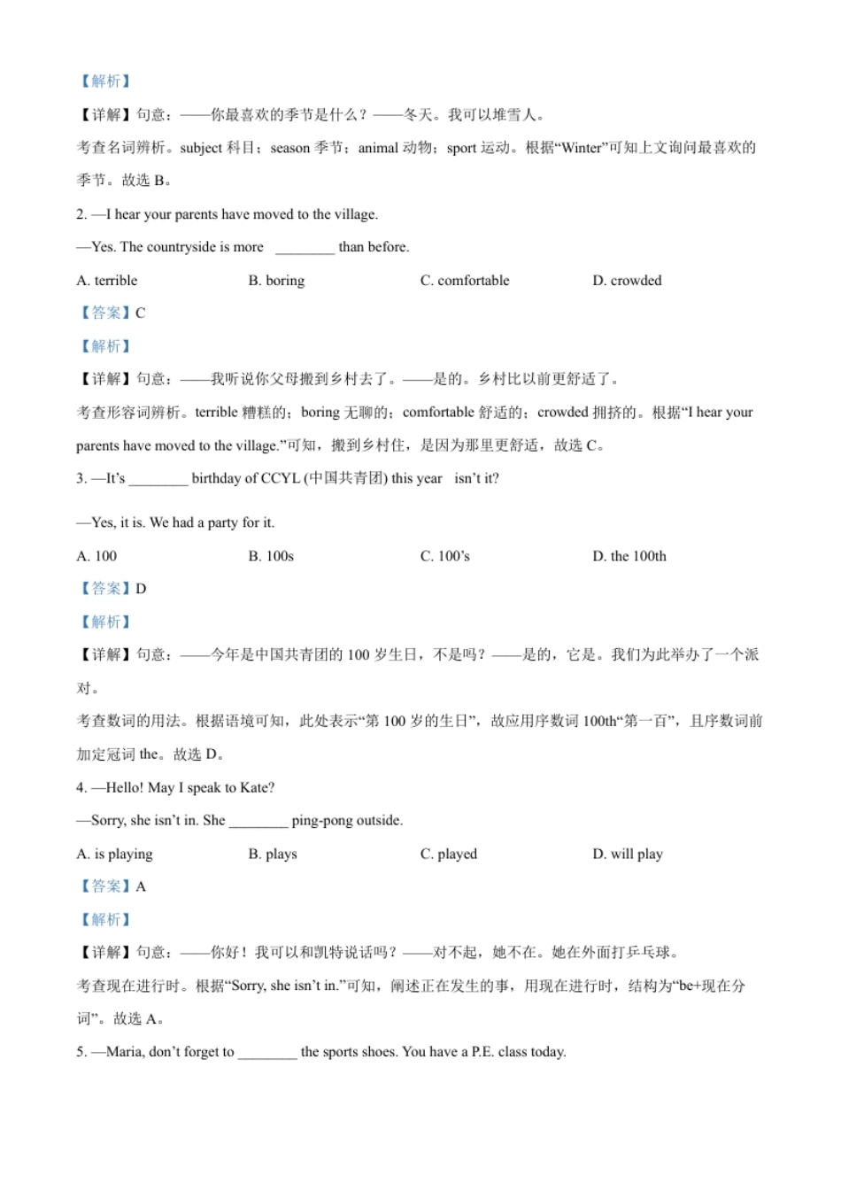 精品解析：2022年湖北省黄冈市、孝感市、咸宁市中考英语真题（解析版）.pdf_第3页