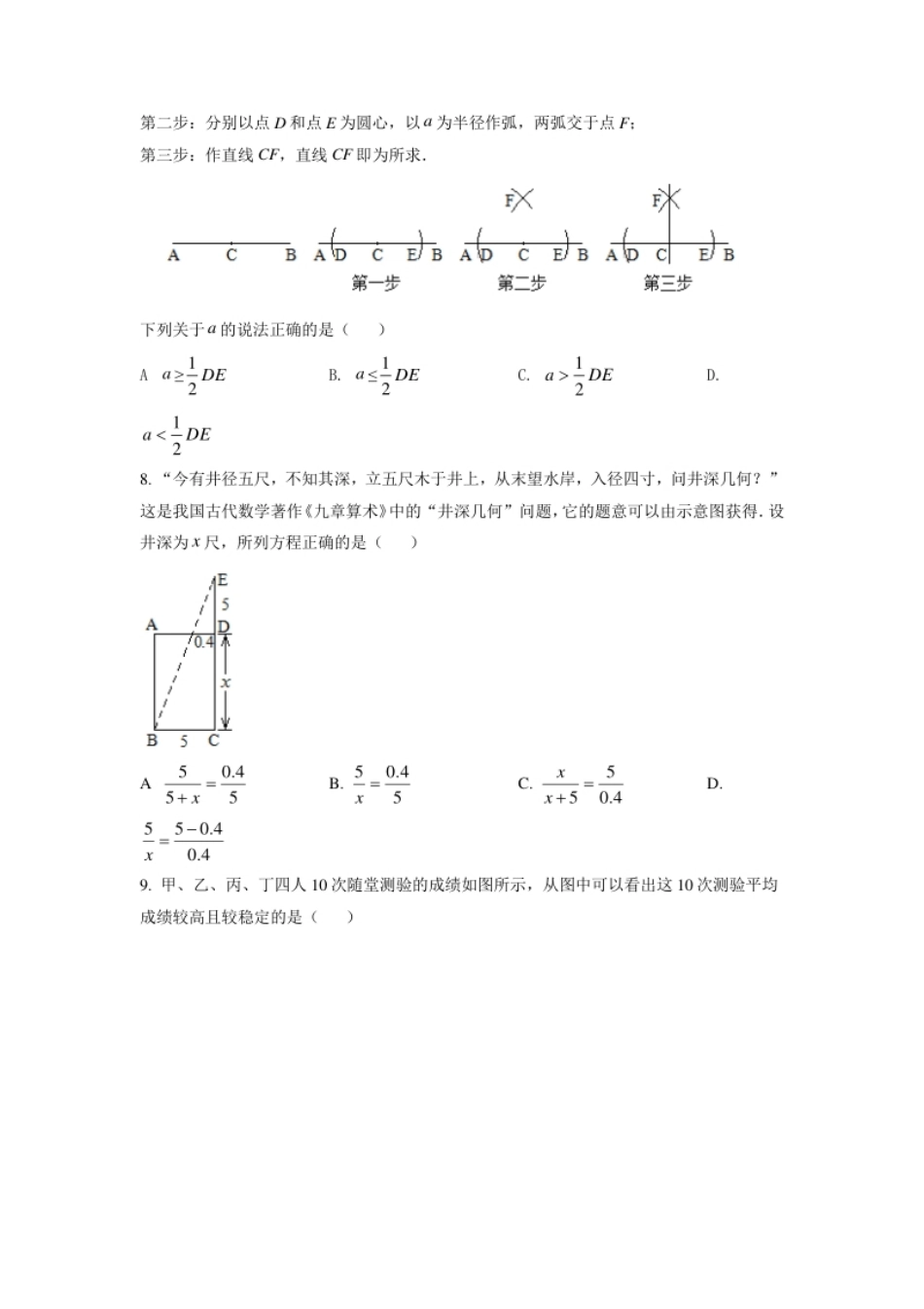 辽宁省盘锦市2021年中考数学真题试卷（原卷版）.pdf_第2页