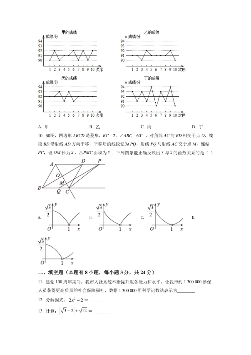 辽宁省盘锦市2021年中考数学真题试卷（原卷版）.pdf_第3页