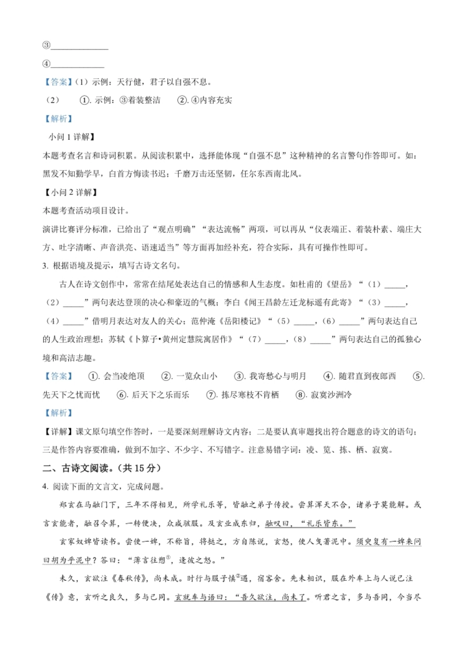 精品解析：2022年湖北省黄石市中考语文真题（解析版）.pdf_第3页