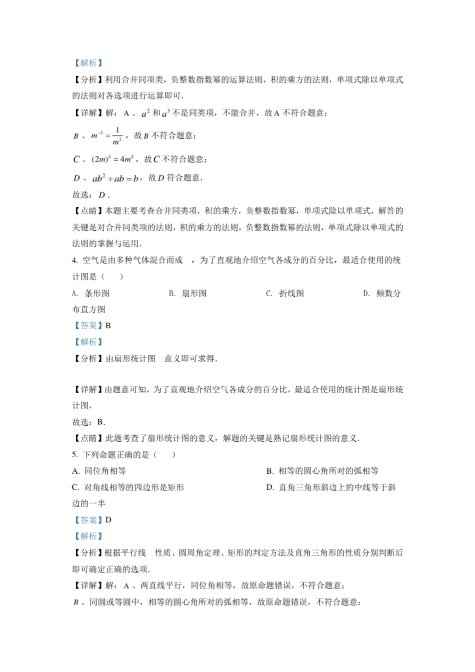 辽宁省盘锦市2021年中考数学真题试卷（解析版）.pdf_第2页