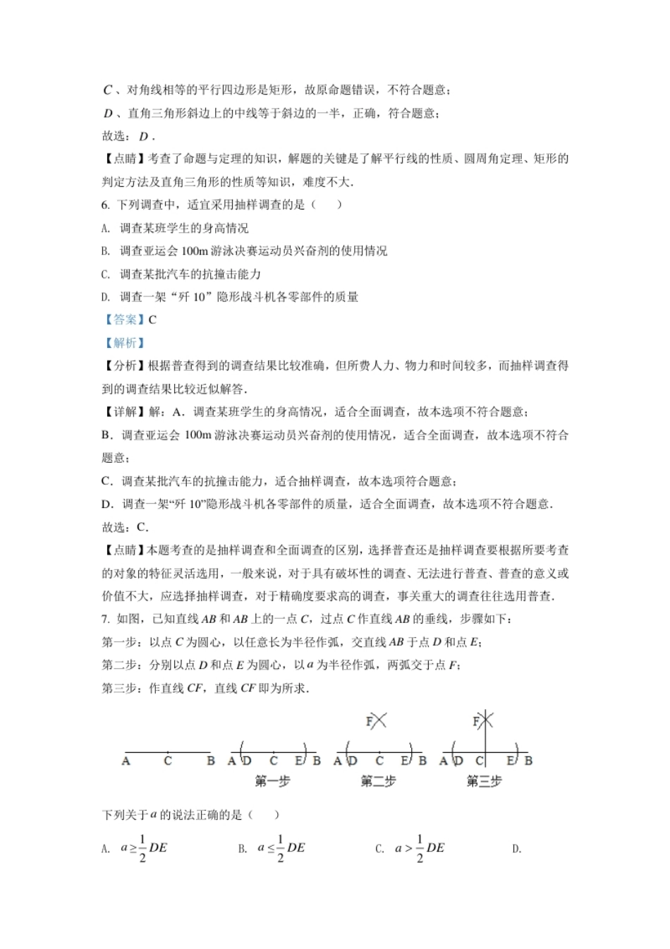 辽宁省盘锦市2021年中考数学真题试卷（解析版）.pdf_第3页