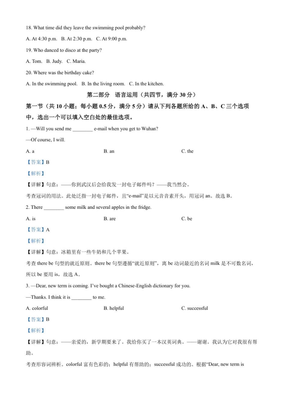 精品解析：2022年湖北省恩施州中考英语真题（解析版）.pdf_第3页