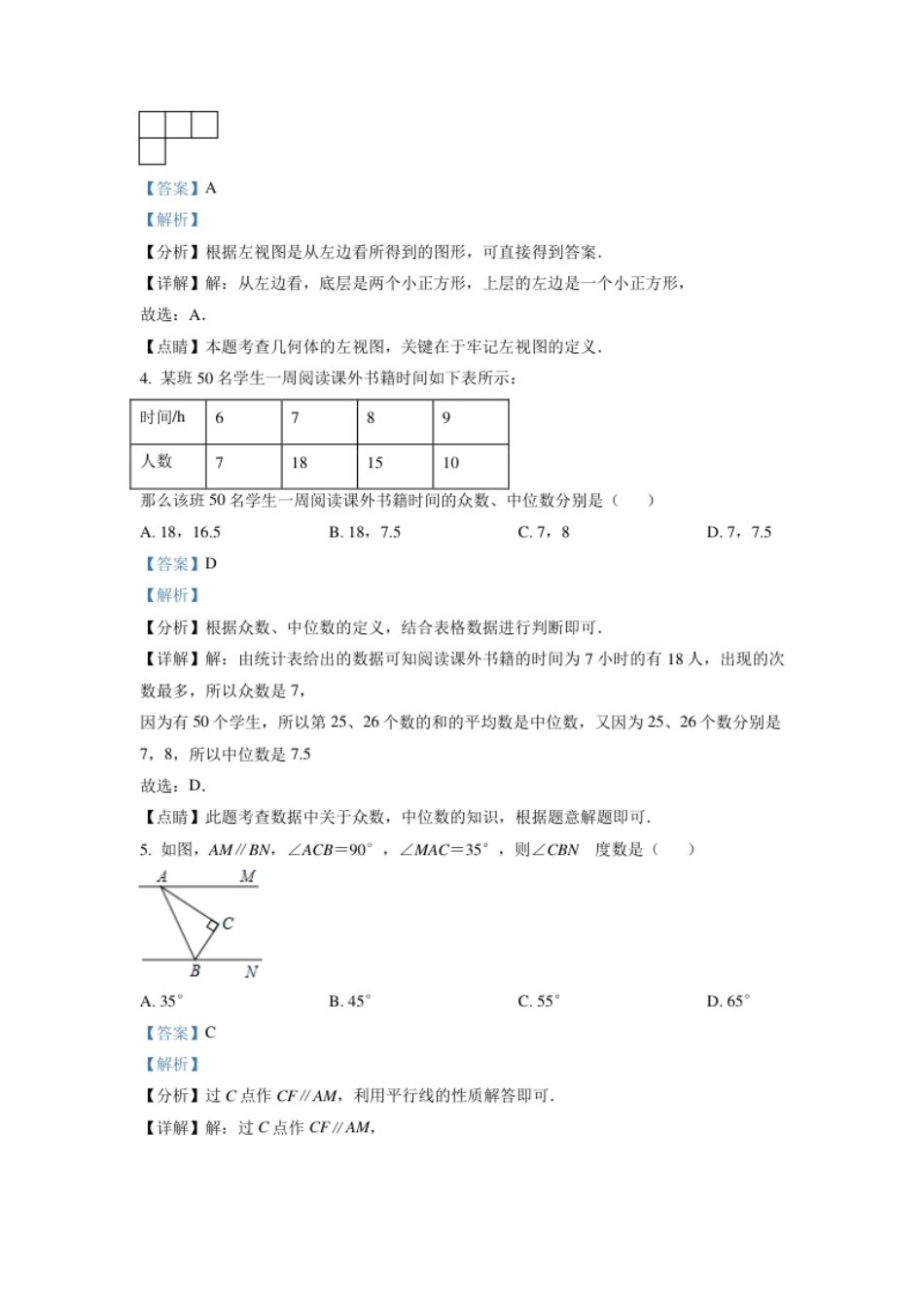 辽宁省锦州市2021年中考真题数学试卷（解析版）.pdf_第2页