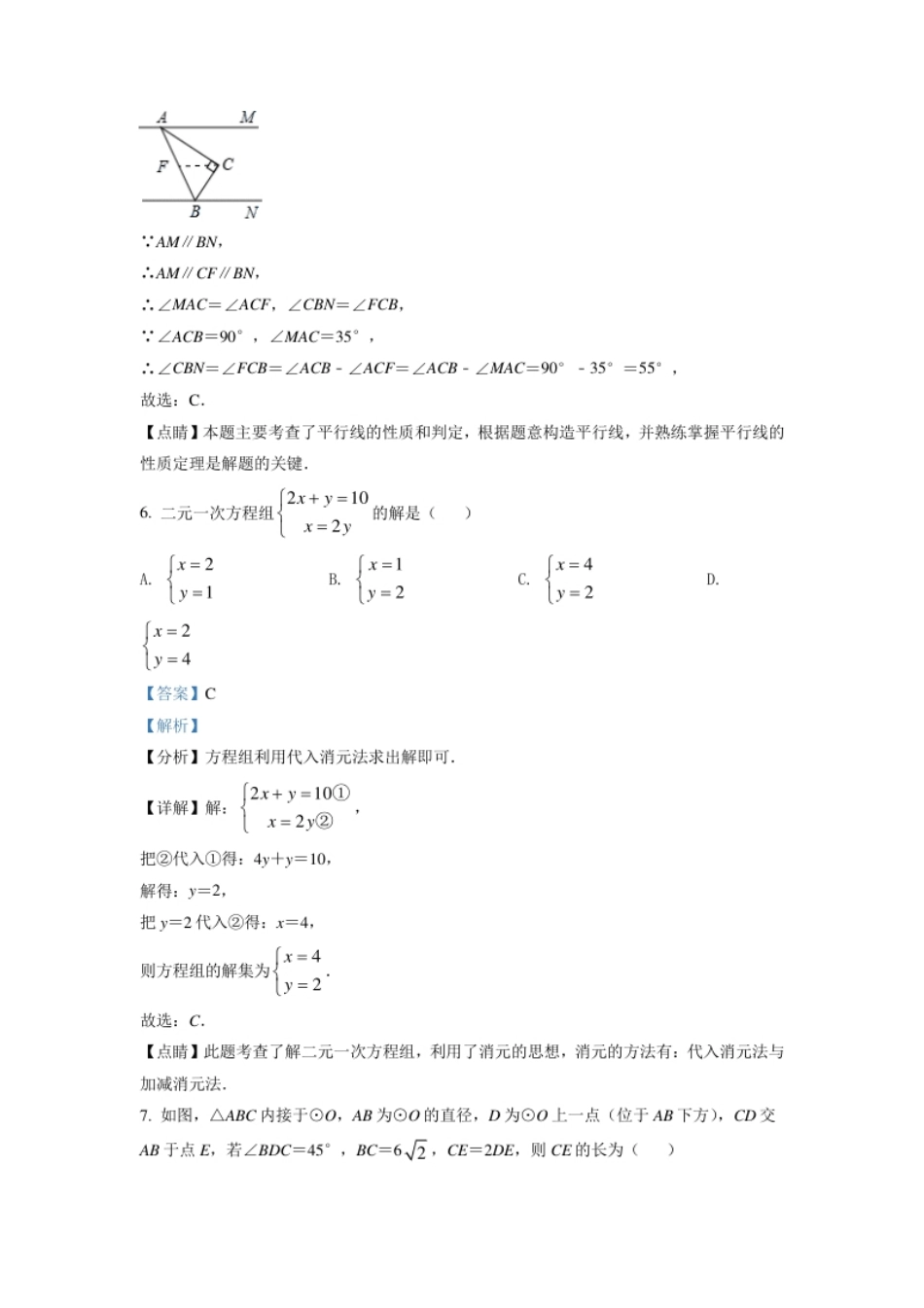 辽宁省锦州市2021年中考真题数学试卷（解析版）.pdf_第3页