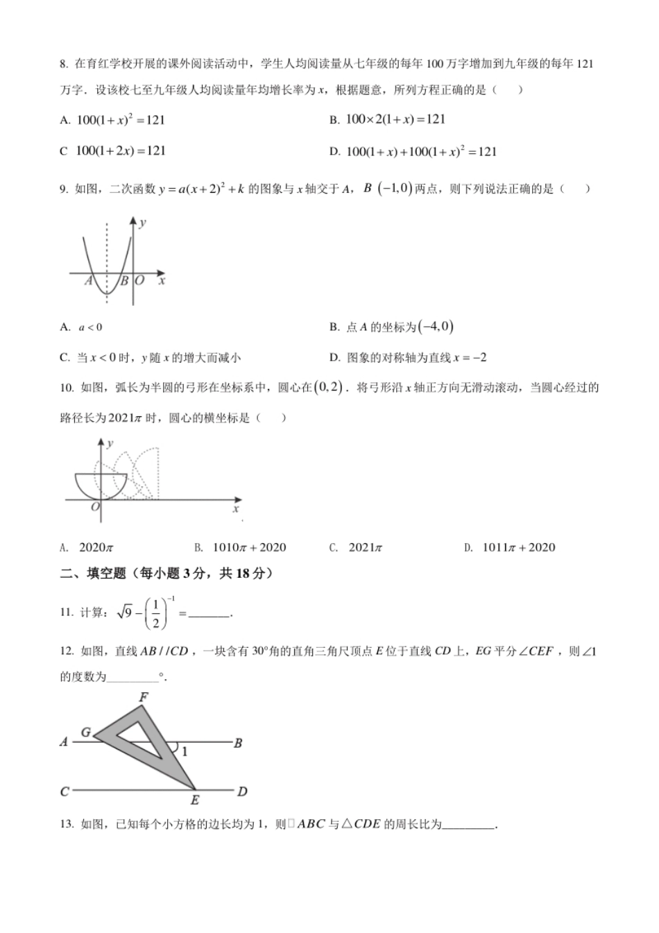 辽宁省阜新市2021年中考数学试题（原卷版）.pdf_第2页