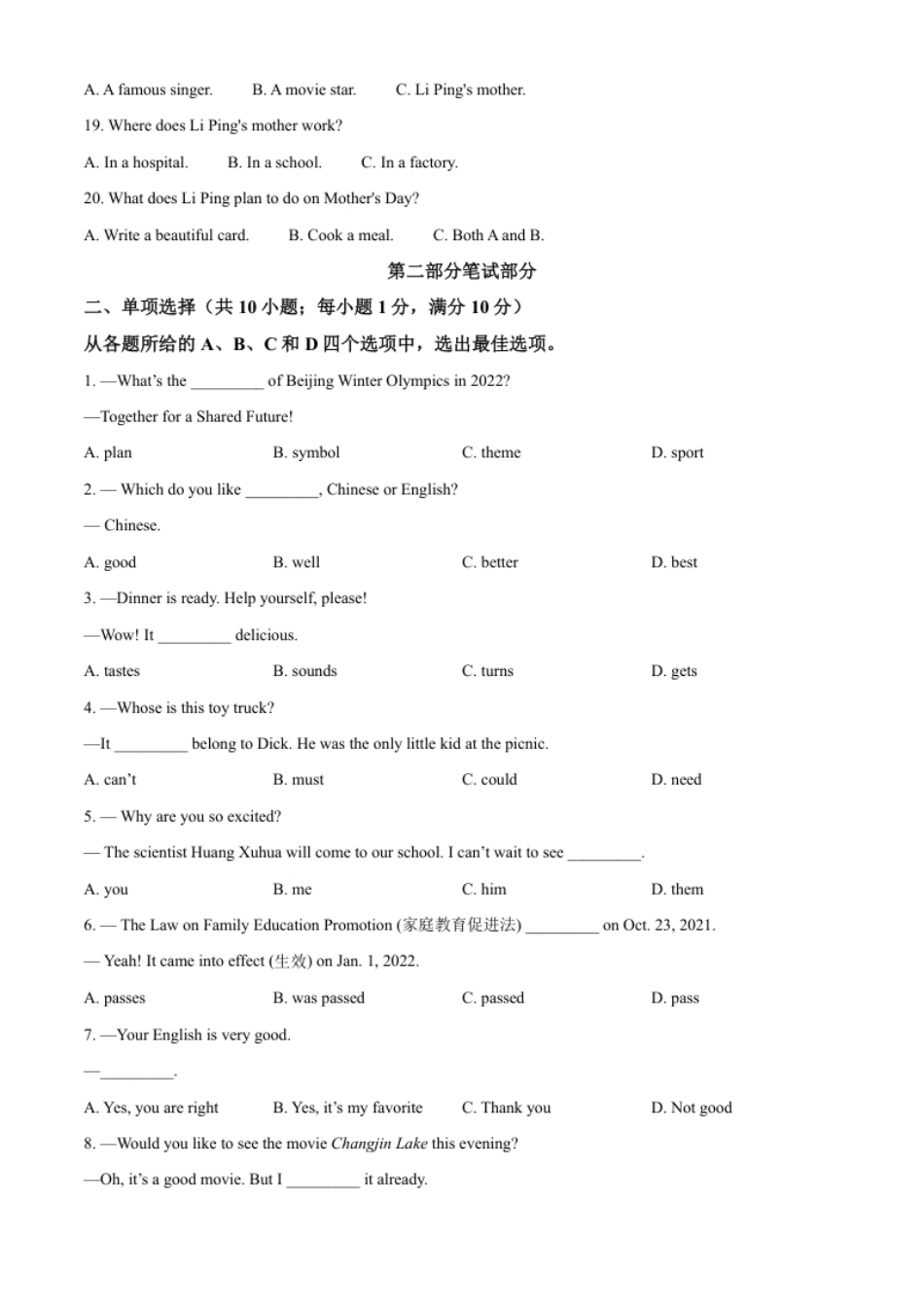 精品解析：2022年湖北省鄂州市中考英语真题（原卷版）.pdf_第3页