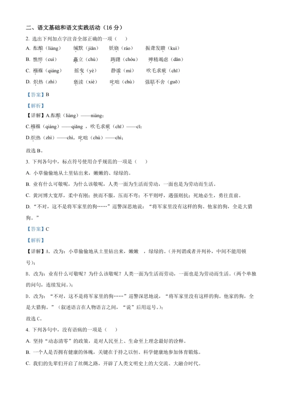 精品解析：2022年湖北省黄冈市中考语文真题（解析版）.pdf_第2页