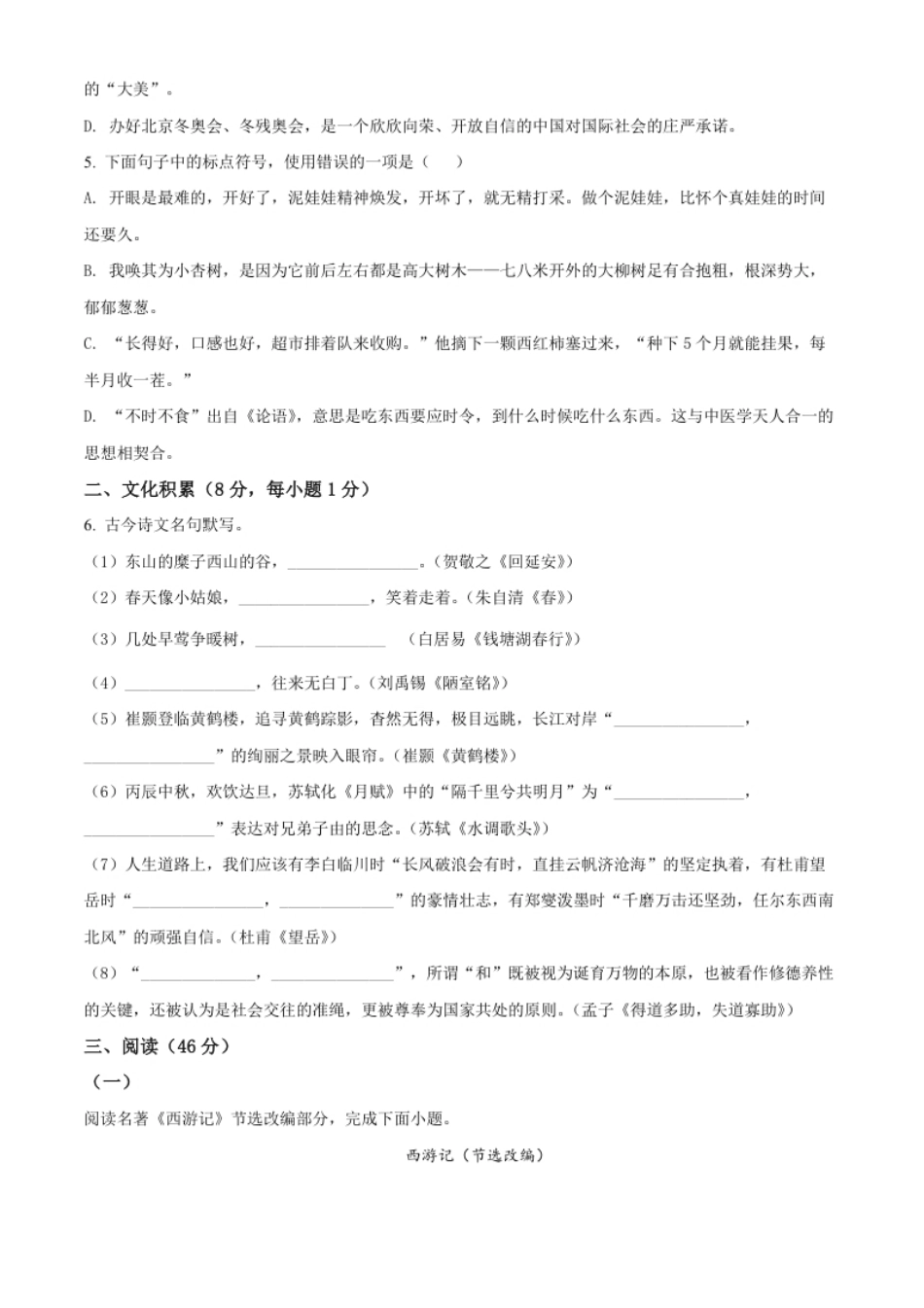 精品解析：2022年湖北省恩施州中考语文真题（原卷版）.pdf_第2页