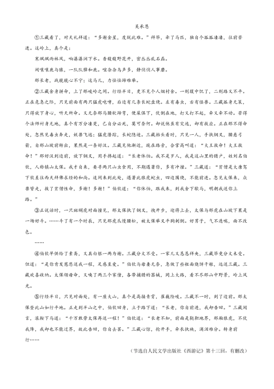 精品解析：2022年湖北省恩施州中考语文真题（原卷版）.pdf_第3页