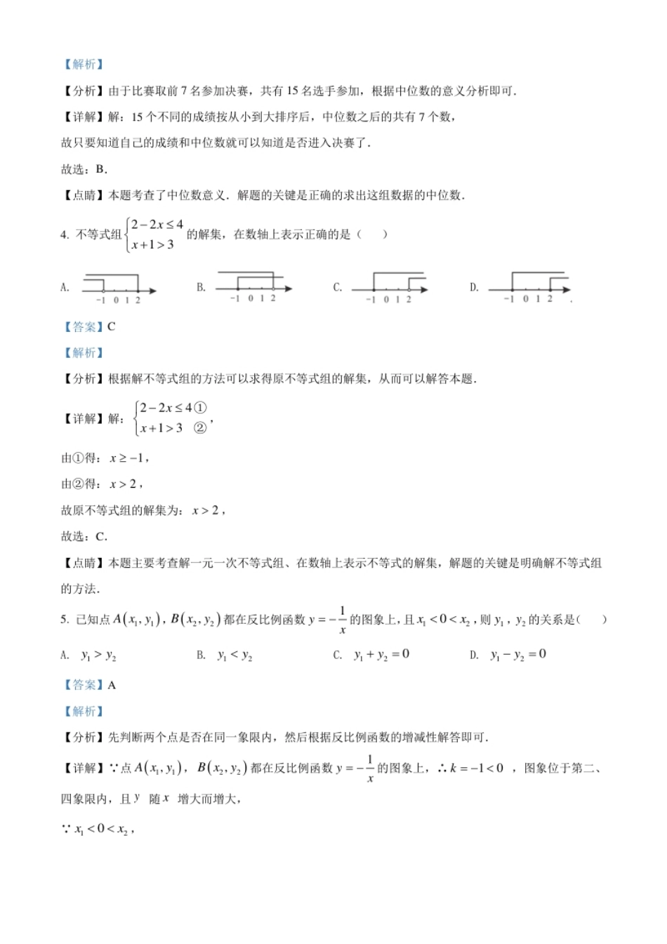 辽宁省阜新市2021年中考数学试题（解析版）.pdf_第2页