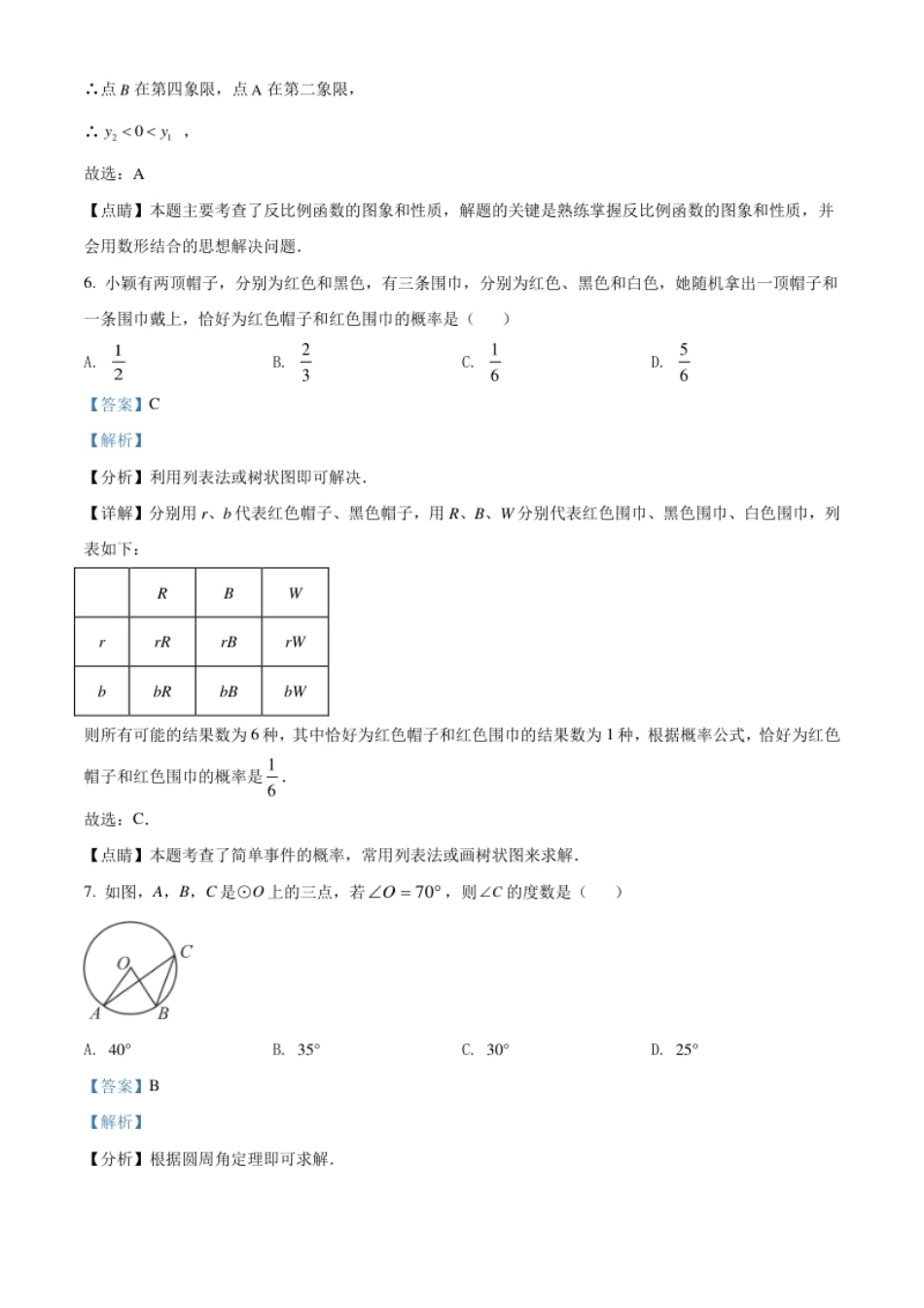 辽宁省阜新市2021年中考数学试题（解析版）.pdf_第3页