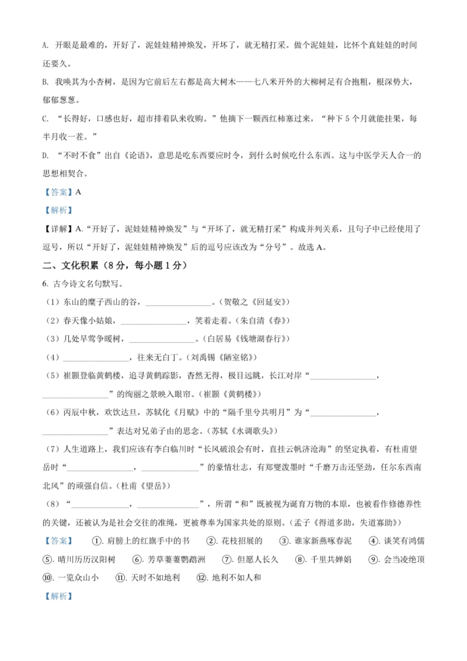 精品解析：2022年湖北省恩施州中考语文真题（解析版）.pdf_第3页