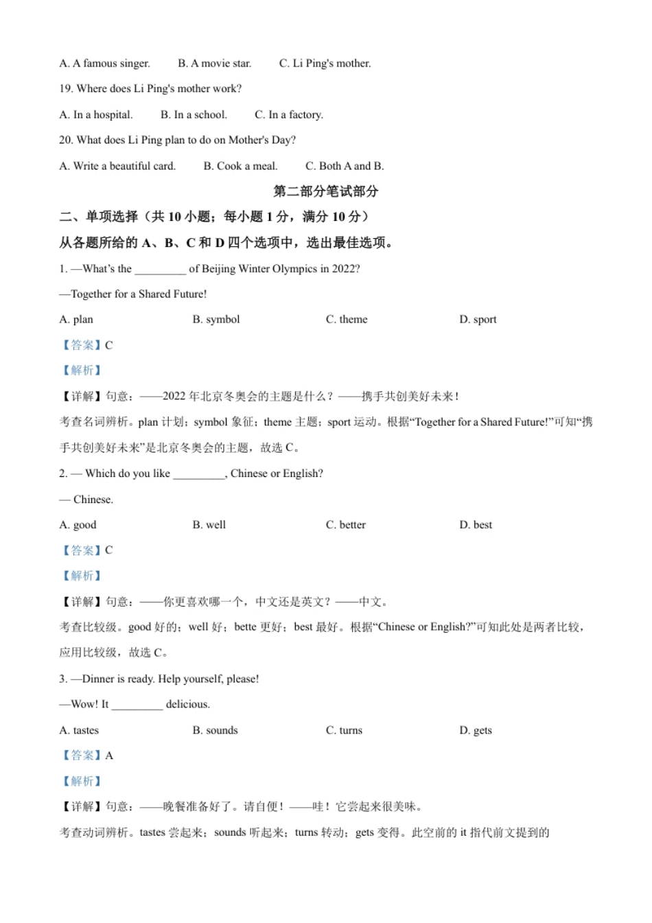 精品解析：2022年湖北省鄂州市中考英语真题（解析版）.pdf_第3页