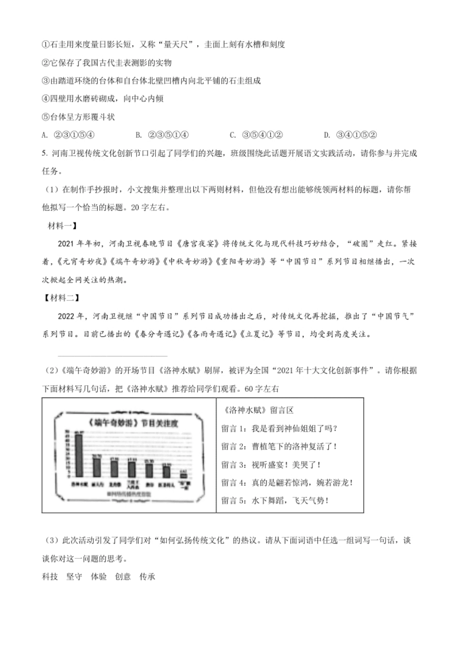 精品解析：2022年河南省中考语文真题（原卷版）.pdf_第2页