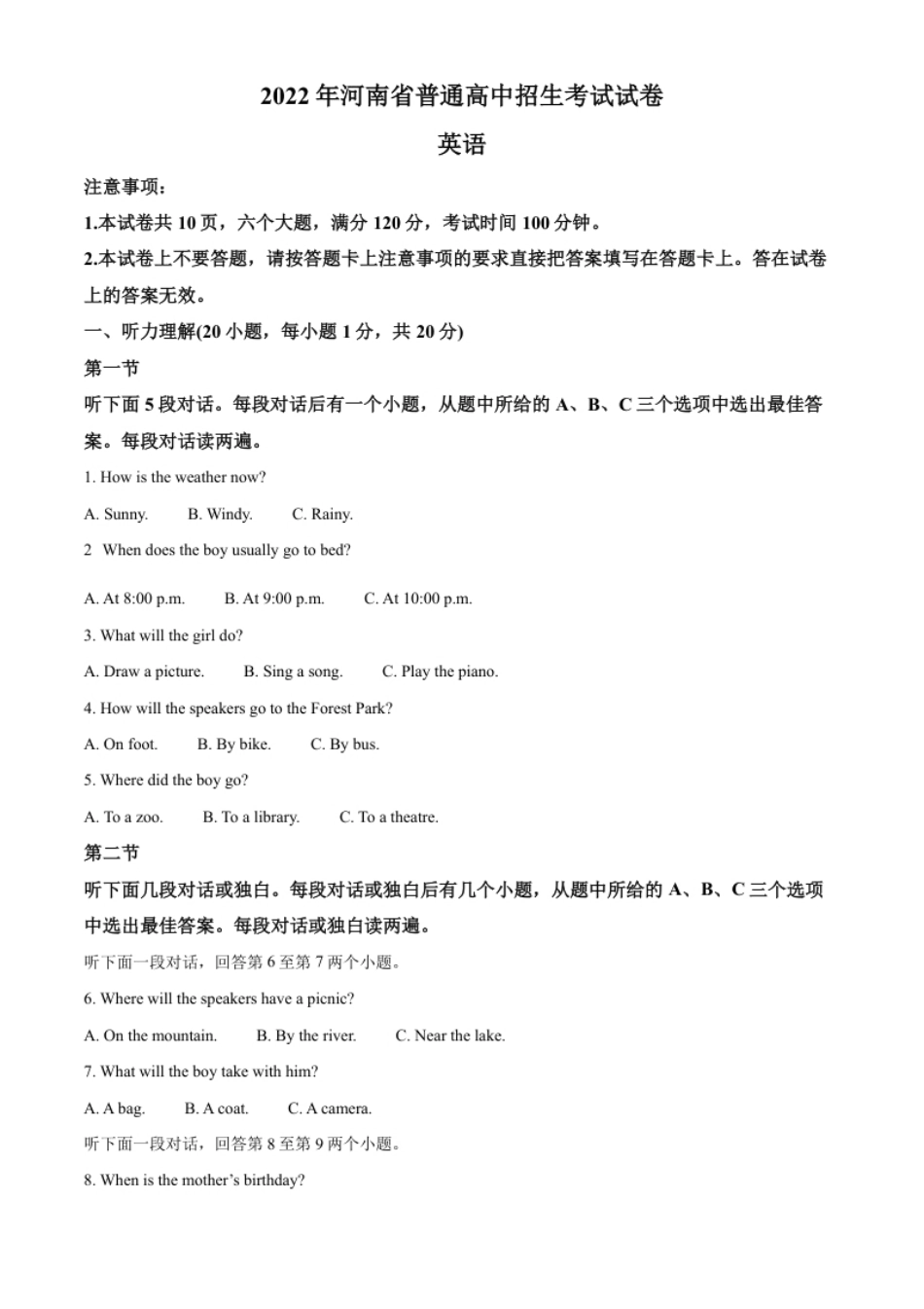 精品解析：2022年河南省中考英语真题（原卷版）.pdf_第1页