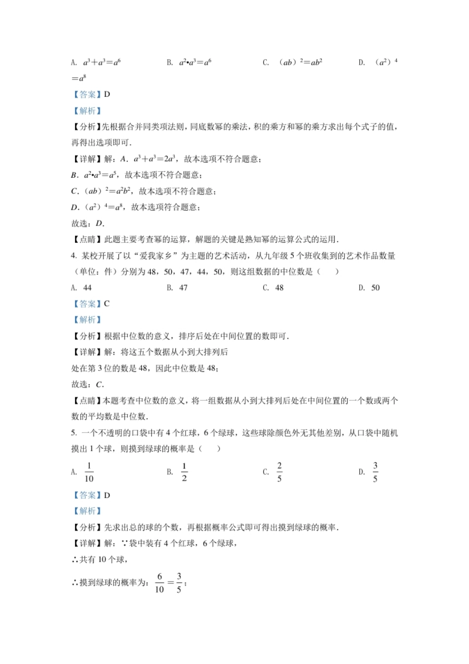 辽宁省朝阳市2021年中考数学真题试卷（解析版）.pdf_第2页