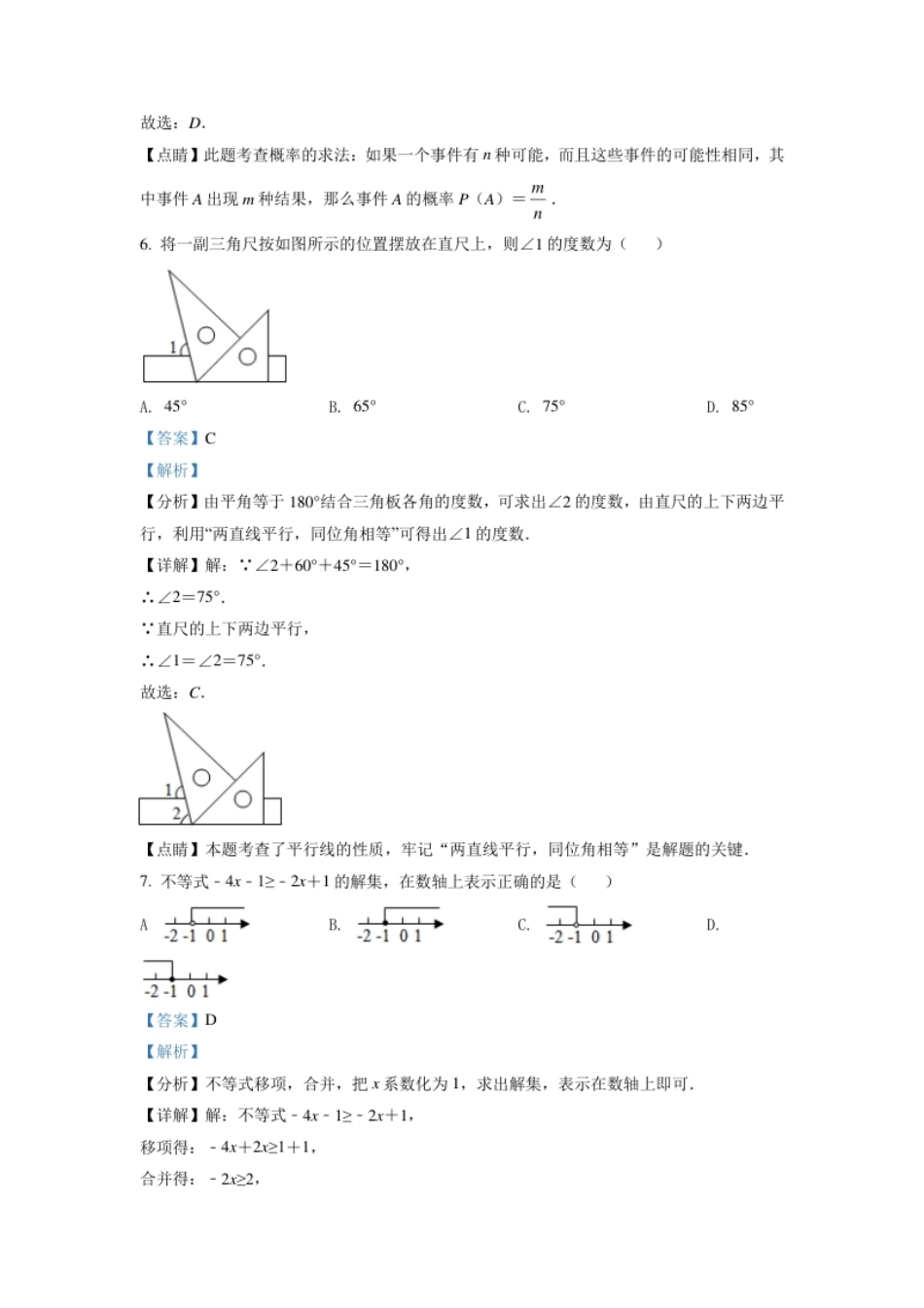 辽宁省朝阳市2021年中考数学真题试卷（解析版）.pdf_第3页