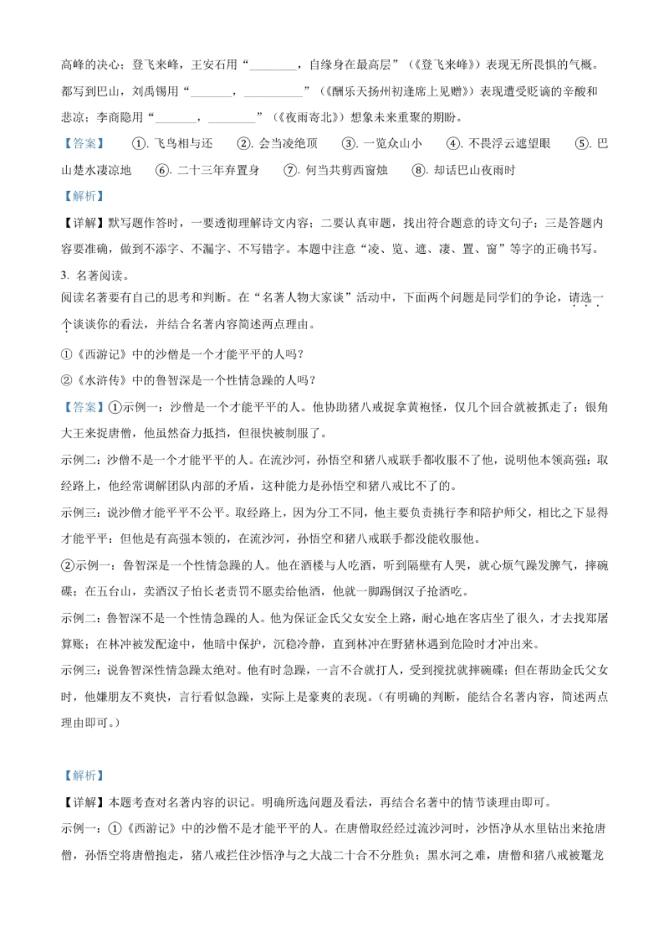 精品解析：2022年河南省中考语文真题（解析版）.pdf_第2页