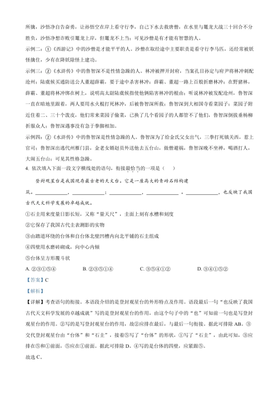 精品解析：2022年河南省中考语文真题（解析版）.pdf_第3页