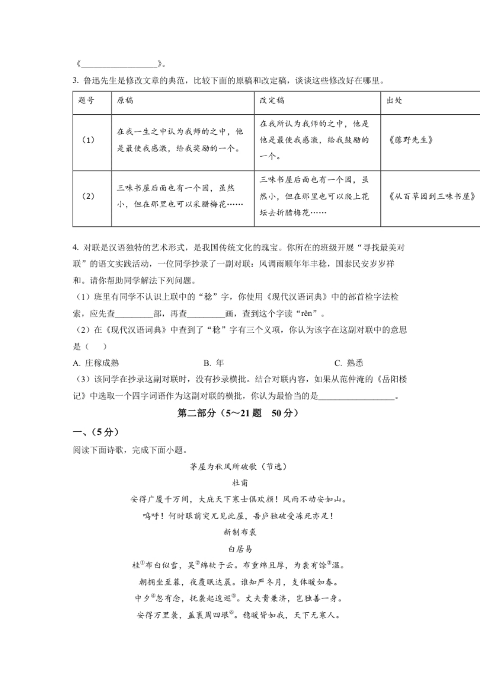 精品解析：2022年河北省中考语文真题（原卷版）.pdf_第2页