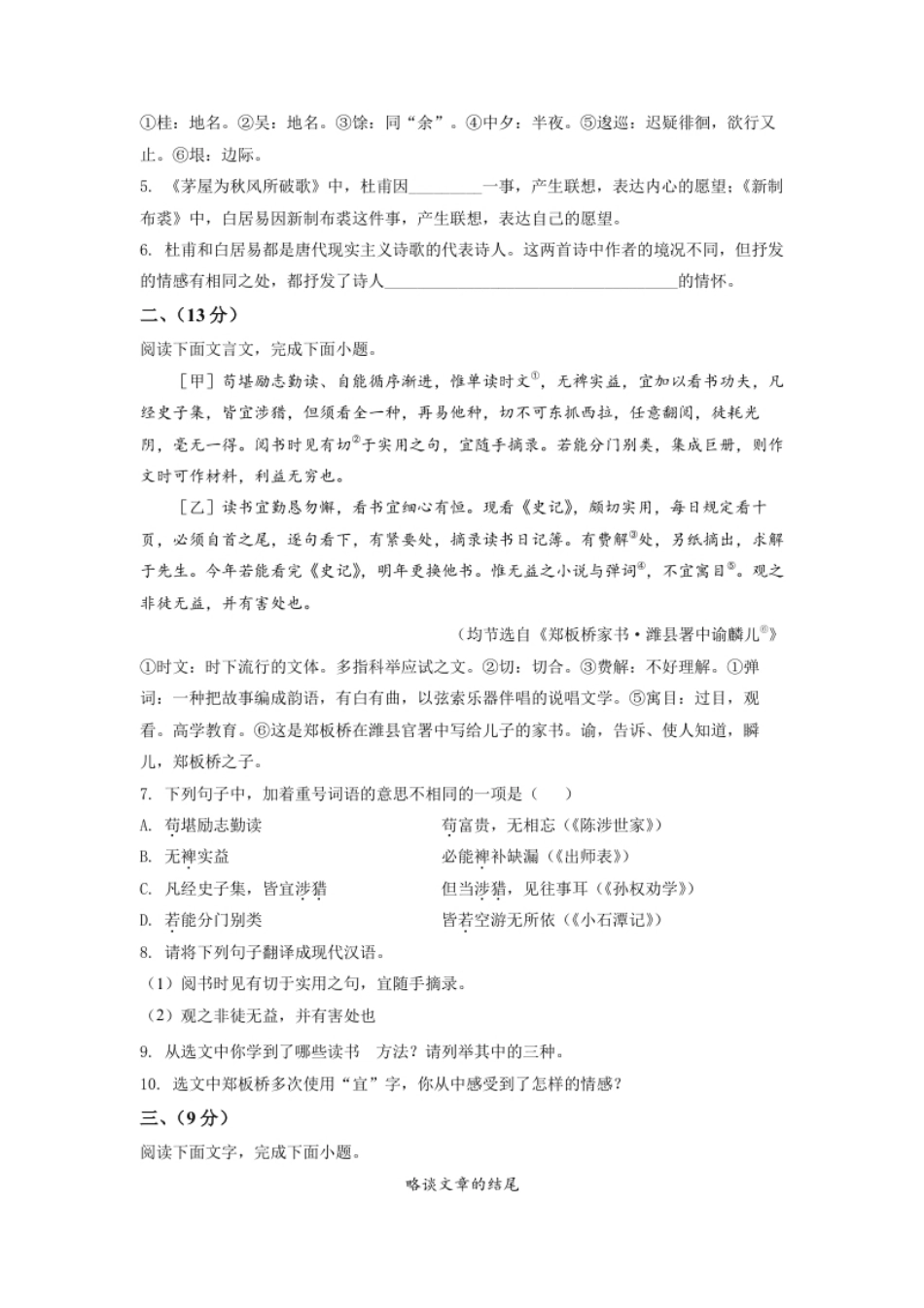 精品解析：2022年河北省中考语文真题（原卷版）.pdf_第3页