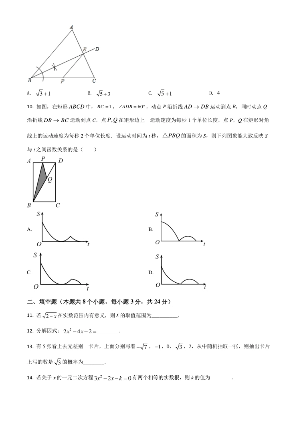 辽宁省本溪市2021年中考数学真题（原卷版）.pdf_第3页