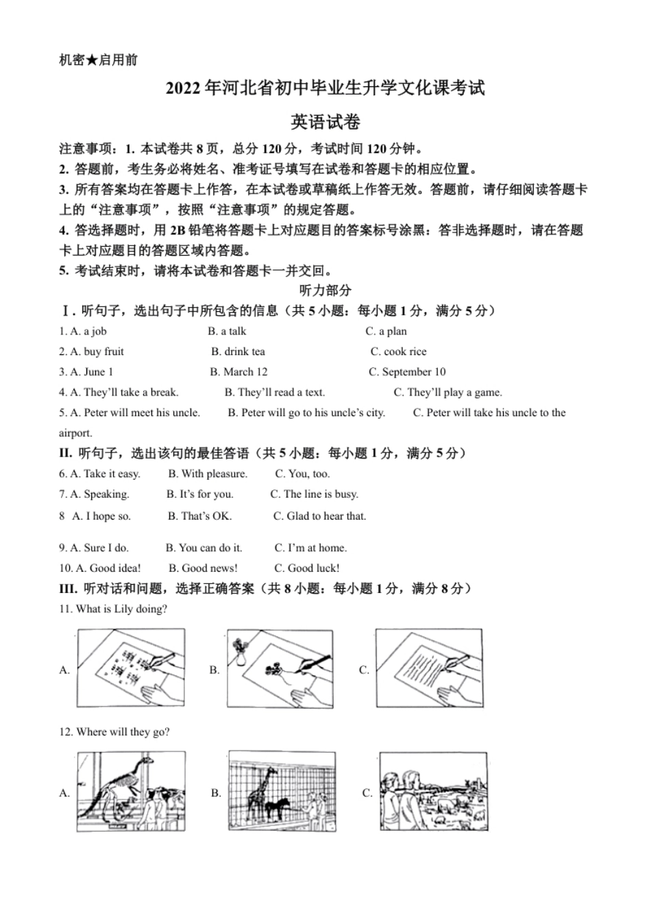 精品解析：2022年河北省中考英语真题（原卷版）.pdf_第1页