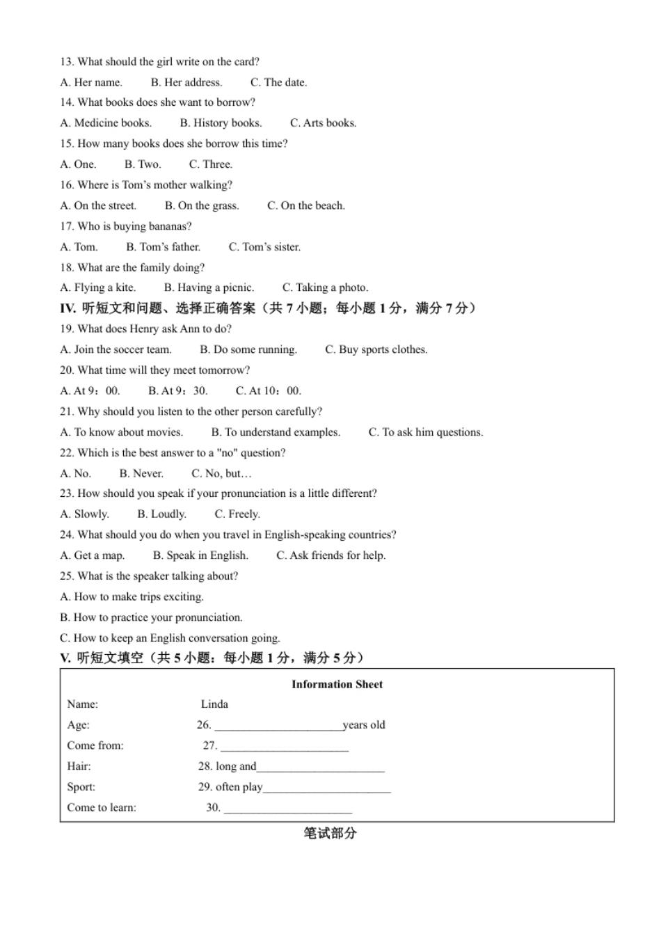 精品解析：2022年河北省中考英语真题（原卷版）.pdf_第2页