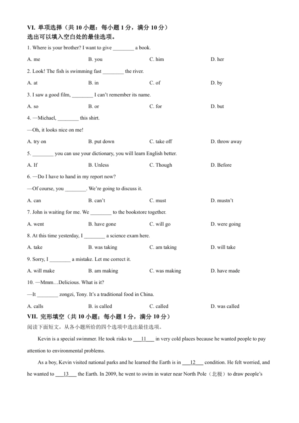 精品解析：2022年河北省中考英语真题（原卷版）.pdf_第3页