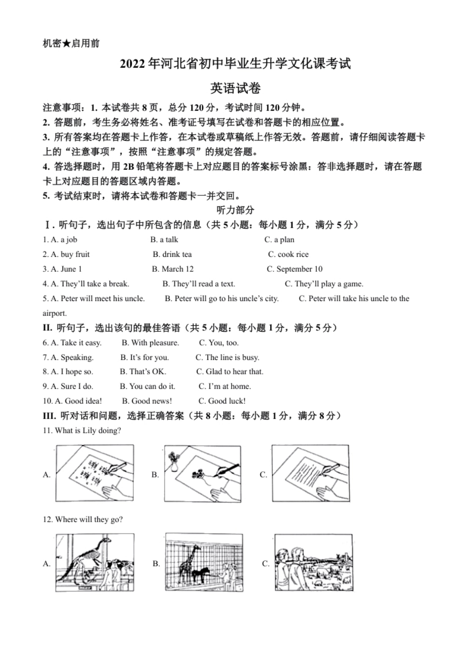 精品解析：2022年河北省中考英语真题（解析版）.pdf_第1页