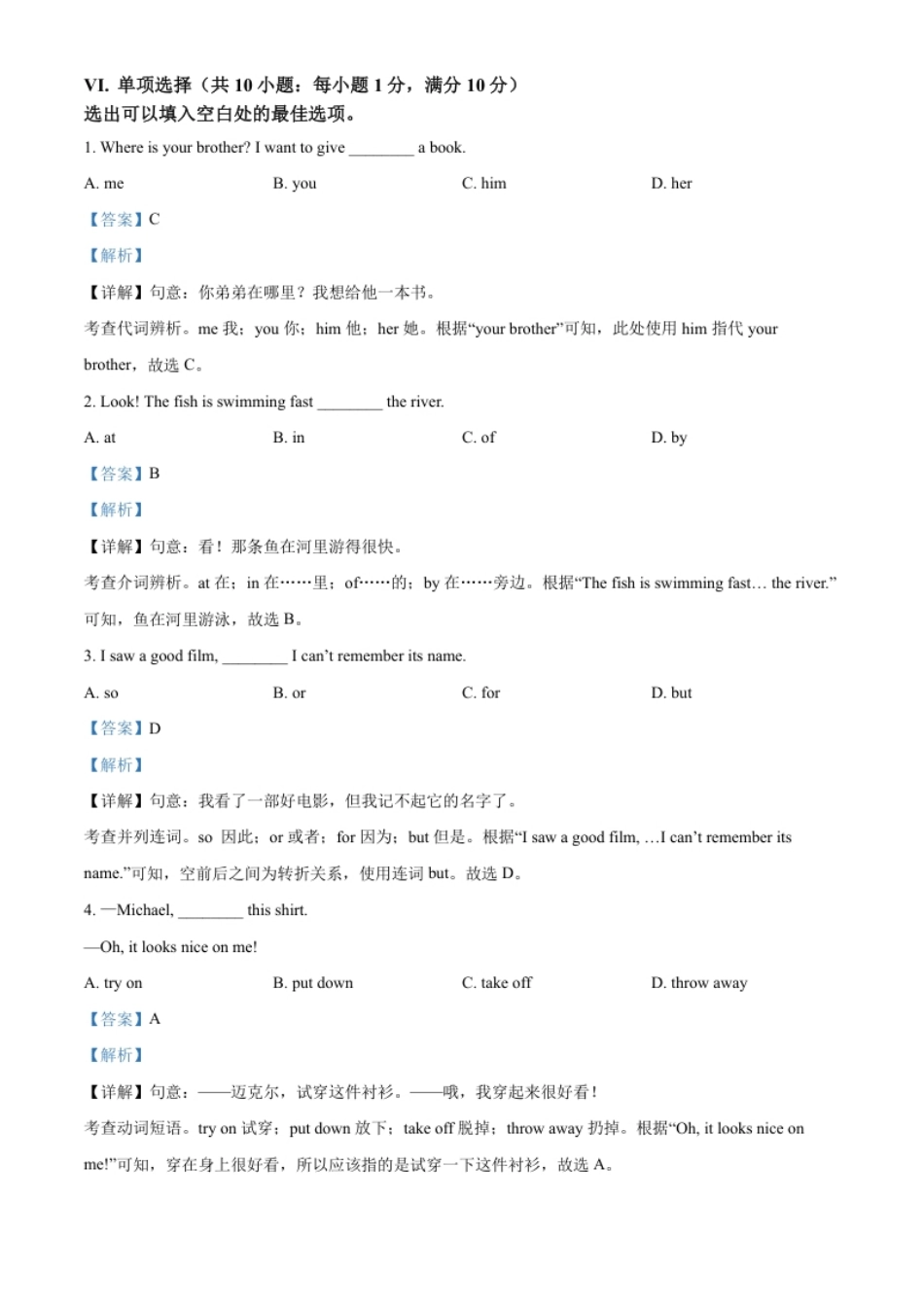 精品解析：2022年河北省中考英语真题（解析版）.pdf_第3页