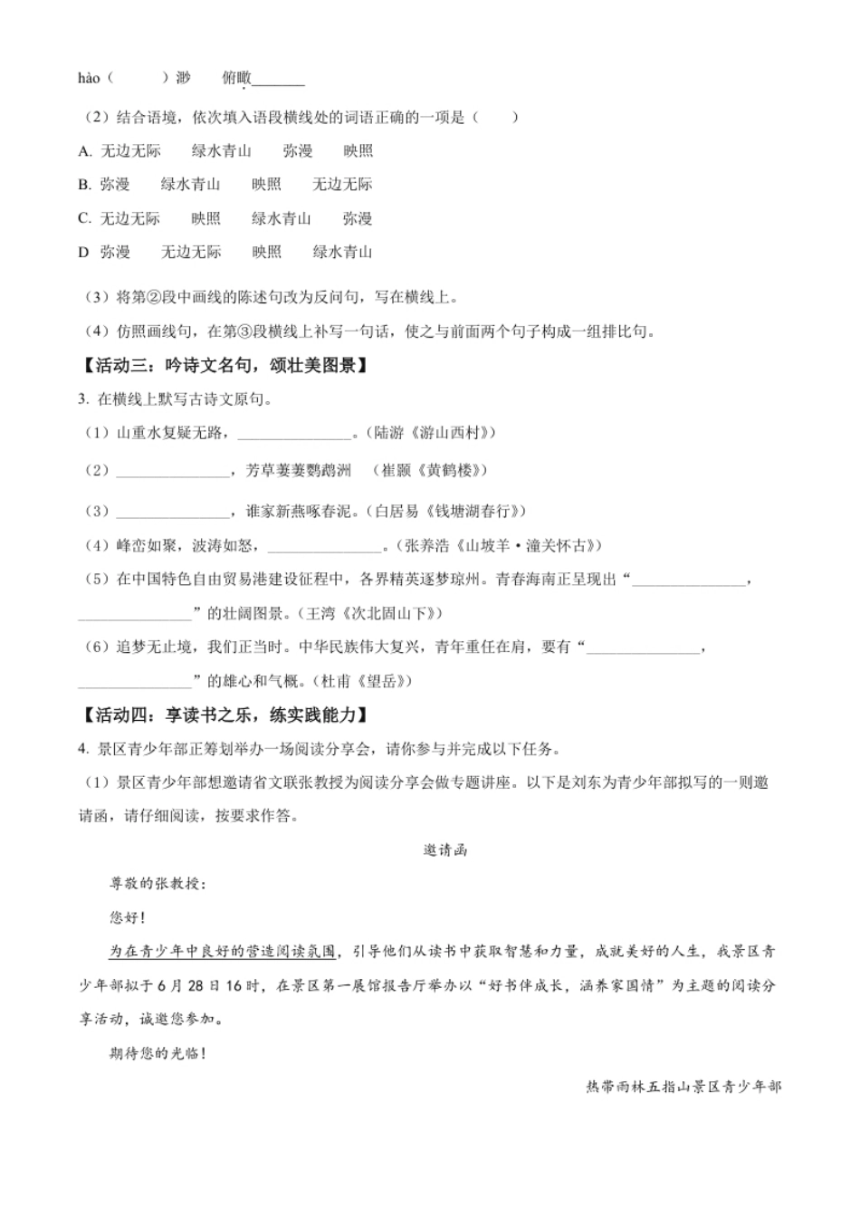 精品解析：2022年海南省中考语文真题（原卷版）.pdf_第2页