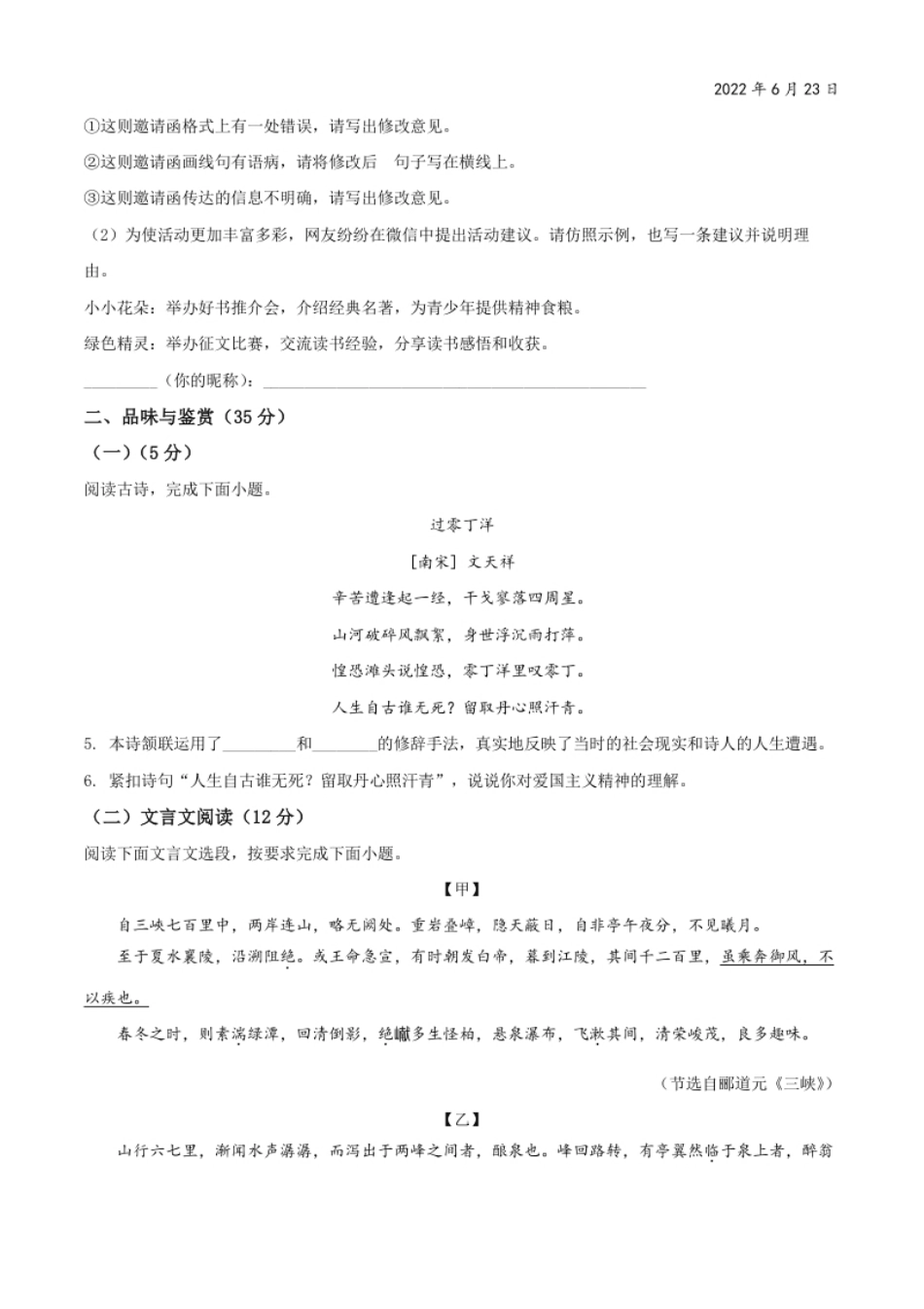 精品解析：2022年海南省中考语文真题（原卷版）.pdf_第3页